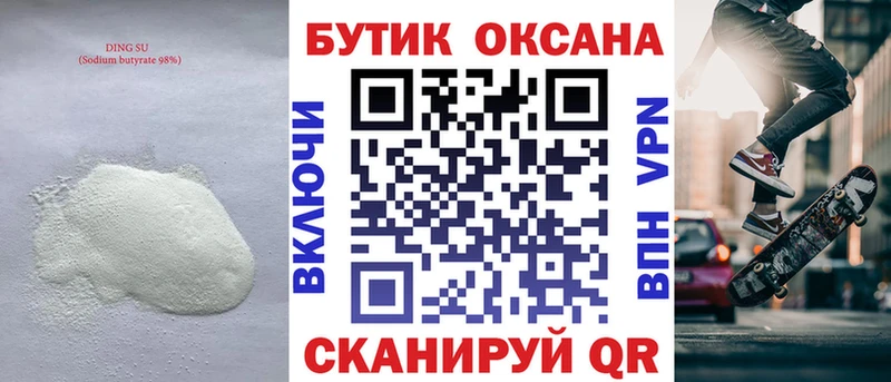 Бутират бутандиол  Октябрьский 