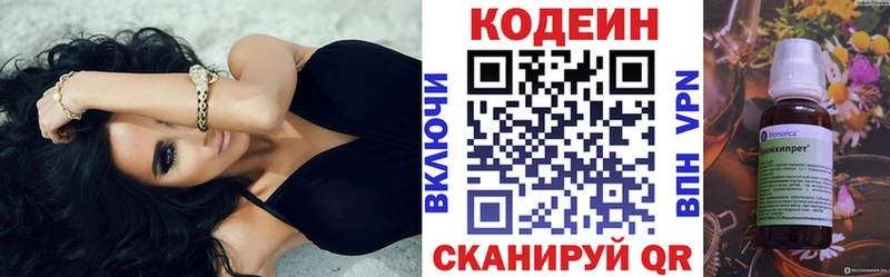 Codein напиток Lean (лин) Октябрьский